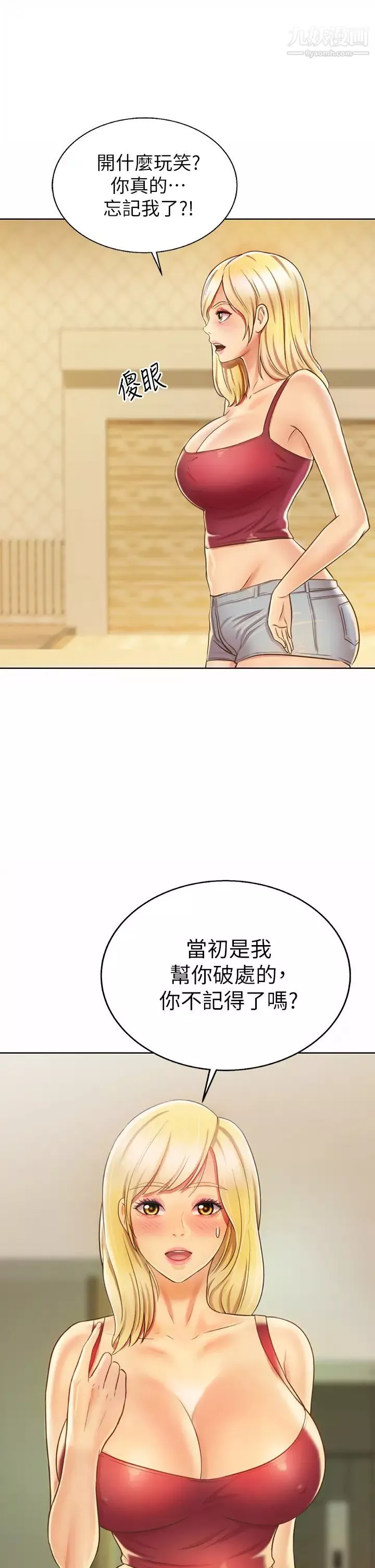 姊姊爱做菜-第30话-都来摩铁瞭哪能直接回傢? - 图片 3