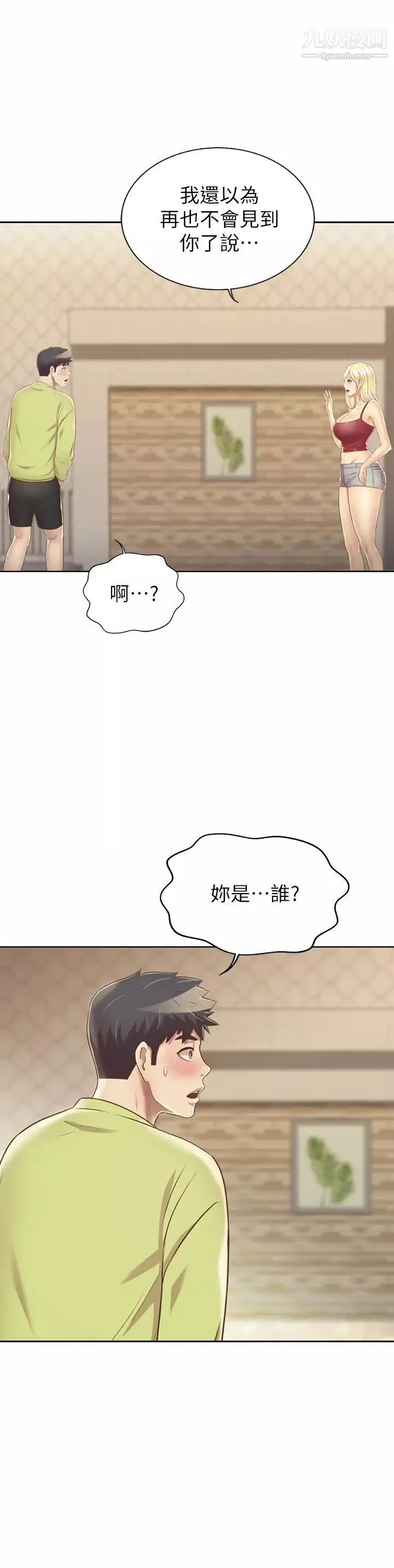 姊姊爱做菜-第30话-都来摩铁瞭哪能直接回傢? - 图片 2
