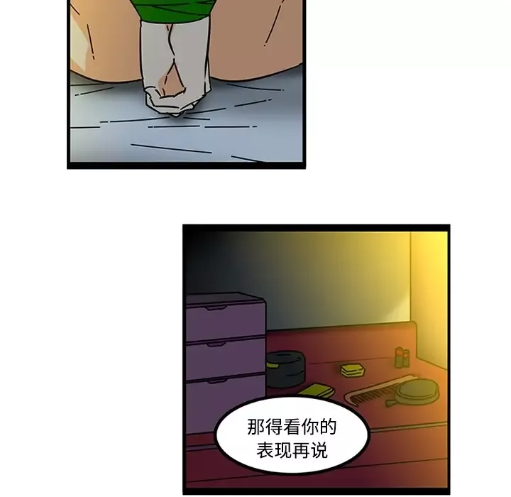 巧手妇产科-第19话 - 图片 43