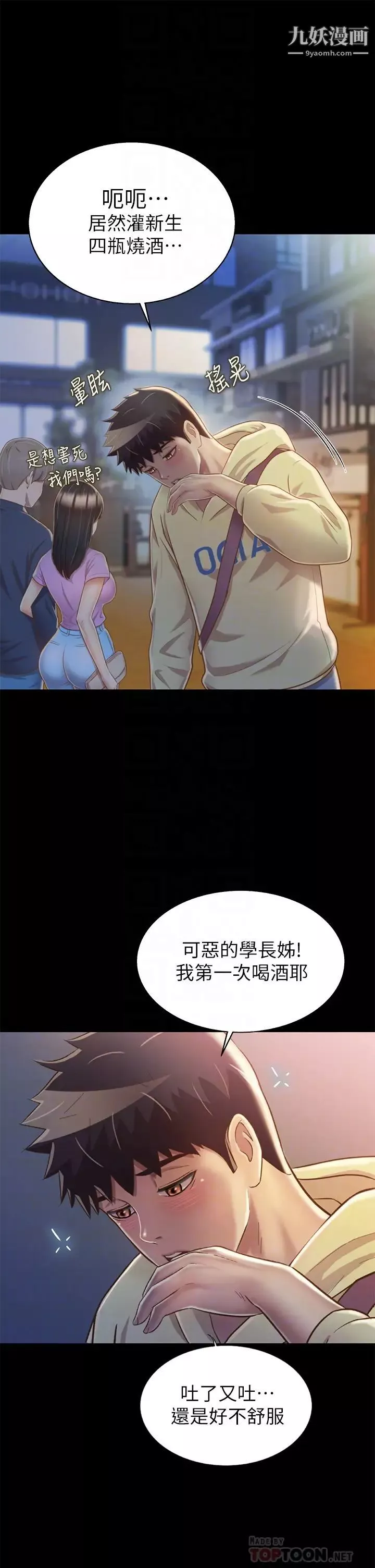 姊姊爱做菜-第30话-都来摩铁瞭哪能直接回傢? - 图片 8