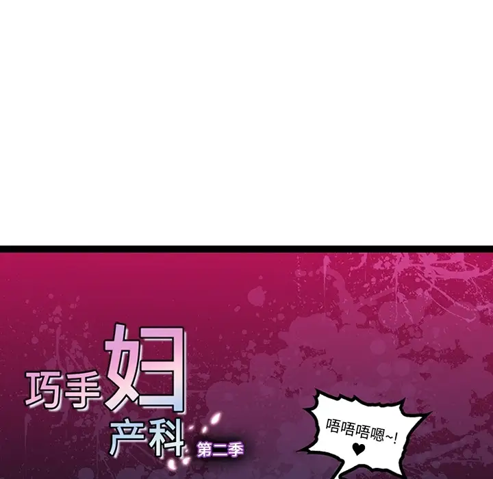 巧手妇产科第19话