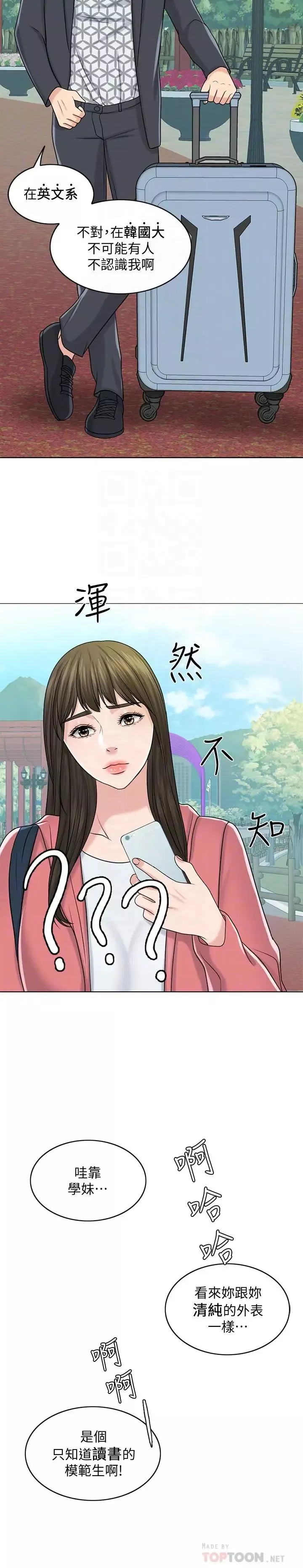 千日的新娘第27話-在品築身邊打轉的英傑