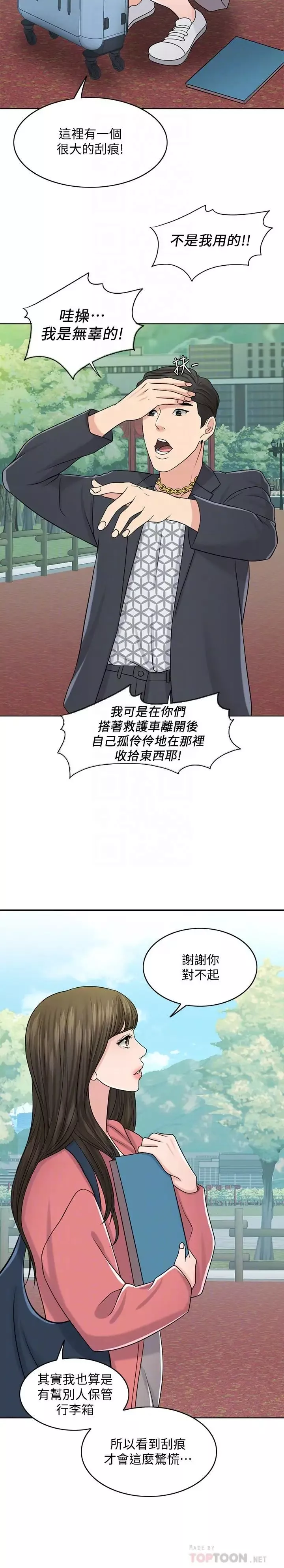 千日的新娘第27話-在品築身邊打轉的英傑