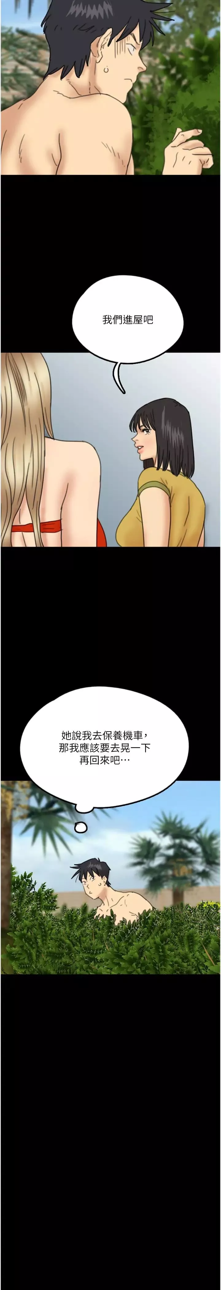 养父的女儿们-第11话-感觉到他深深顶进来瞭 - 图片 25