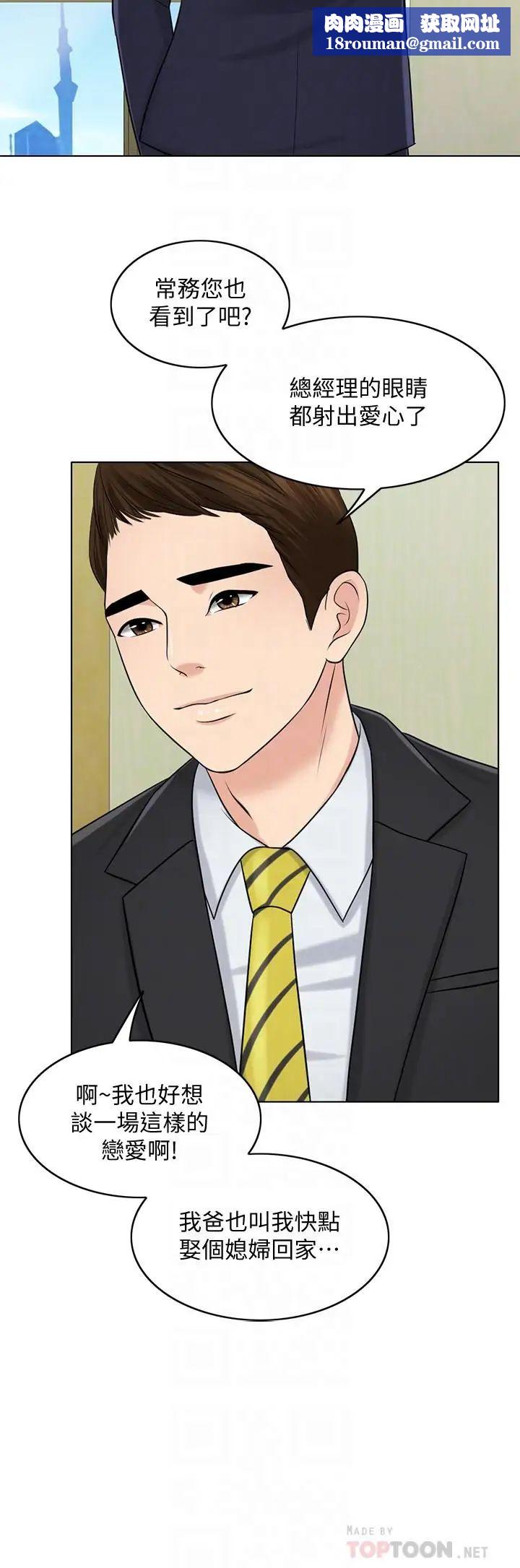 千日的新娘第27话-在品筑身边打转的英杰