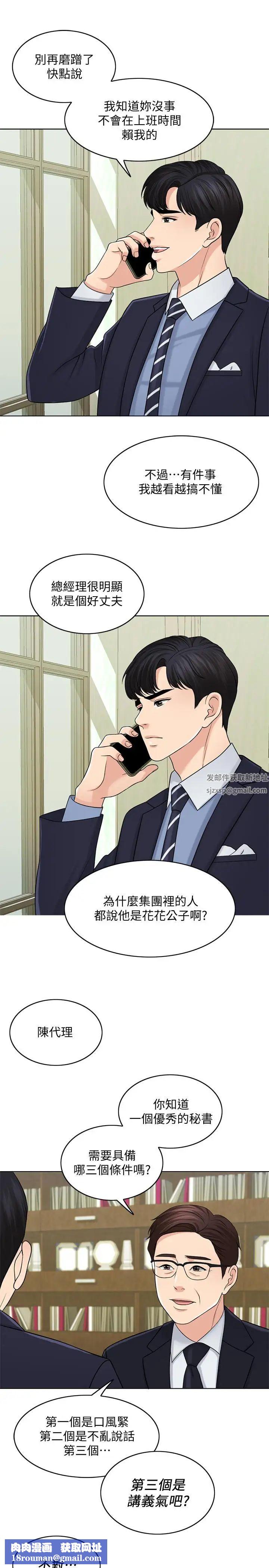 千日的新娘第27话-在品筑身边打转的英杰