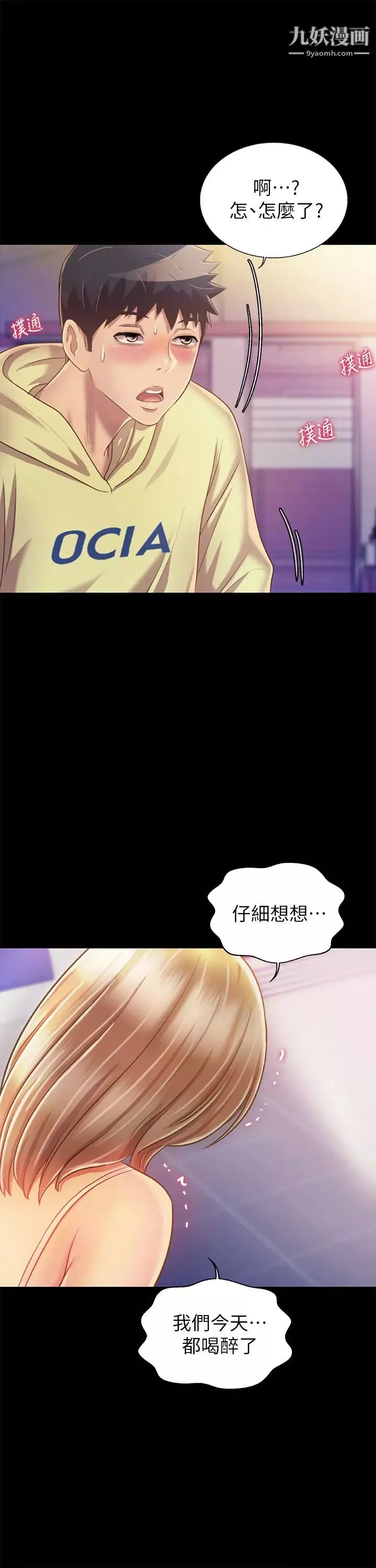 姊姊愛做菜第30話-都來摩鐵瞭哪能直接回傢?