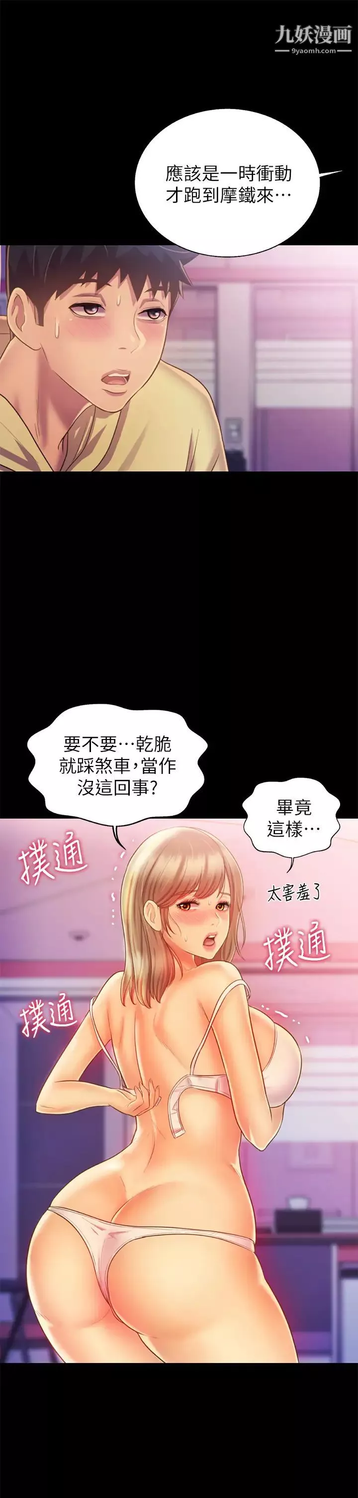 姊姊爱做菜-第30话-都来摩铁瞭哪能直接回傢? - 图片 46