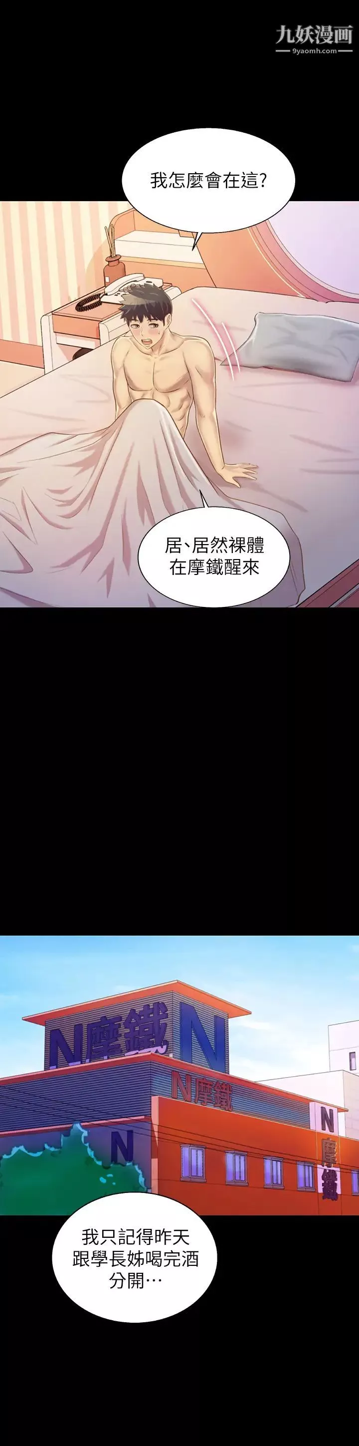 姊姊愛做菜第30話-都來摩鐵瞭哪能直接回傢?