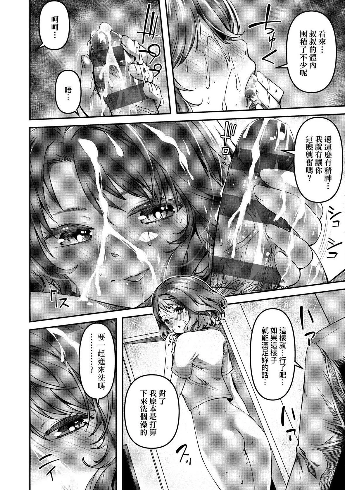 [YU]纯爱少女回廊[中国翻訳][DL版]-[YU]纯爱少女回廊[中国翻訳][DL版] - 图片 77
