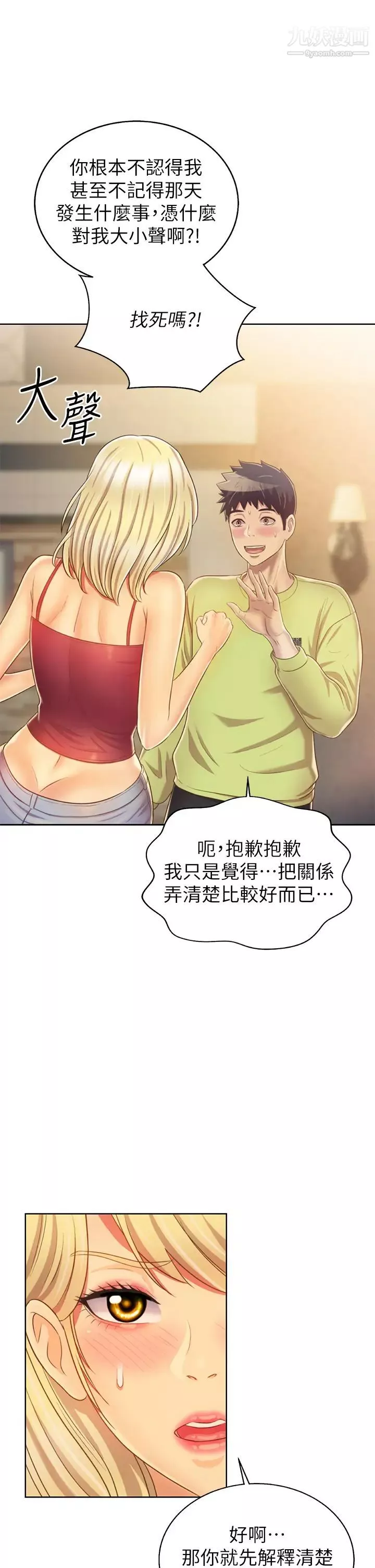 姊姊愛做菜第30話-都來摩鐵瞭哪能直接回傢?