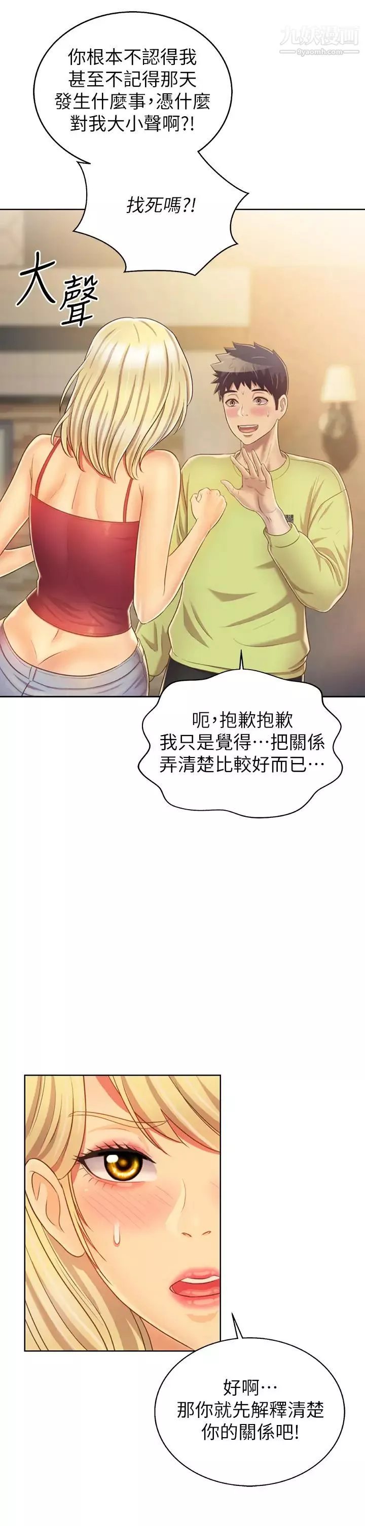 姊姊爱做菜-第31话-你的棒棒比我想的还美味 - 图片 2
