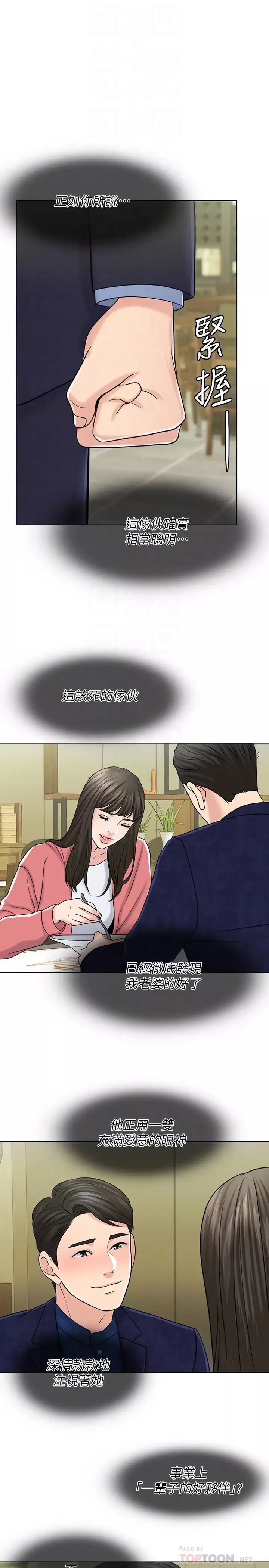 千日的新娘第28話-怒不可遏的丈夫