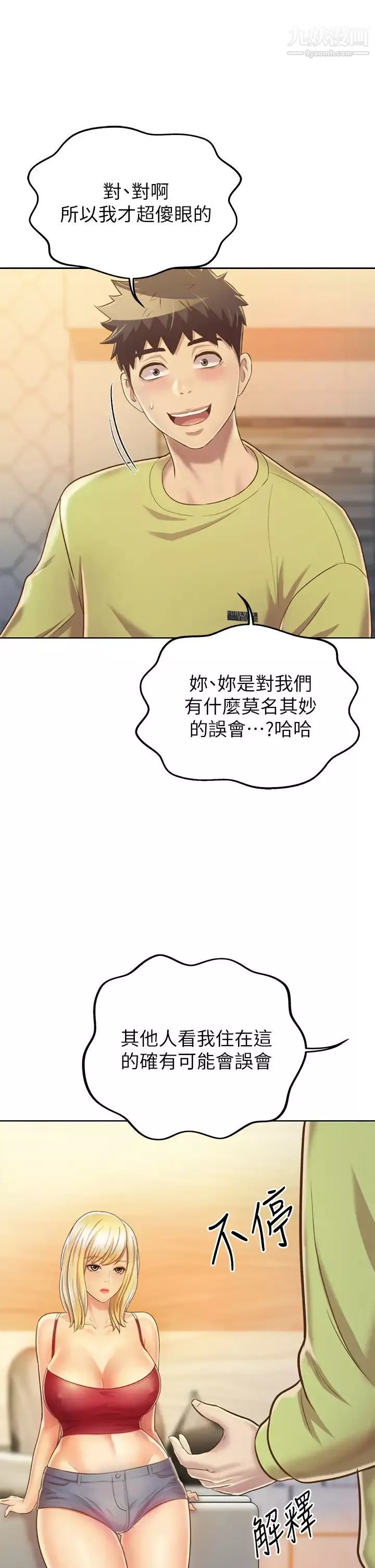 姊姊爱做菜-第31话-你的棒棒比我想的还美味 - 图片 13