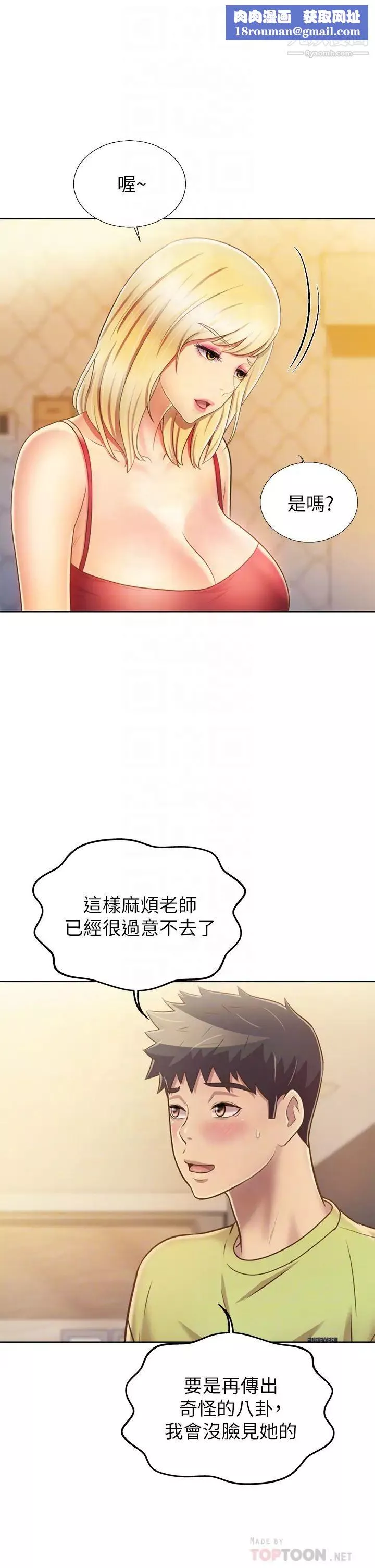 巧手妇产科-第21话 - 图片 1
