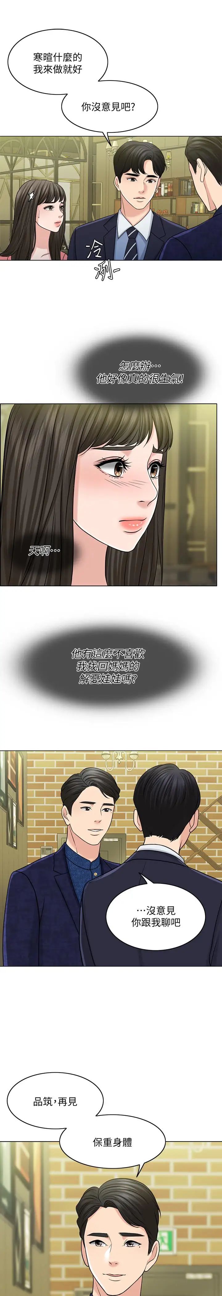 千日的新娘第28話-怒不可遏的丈夫