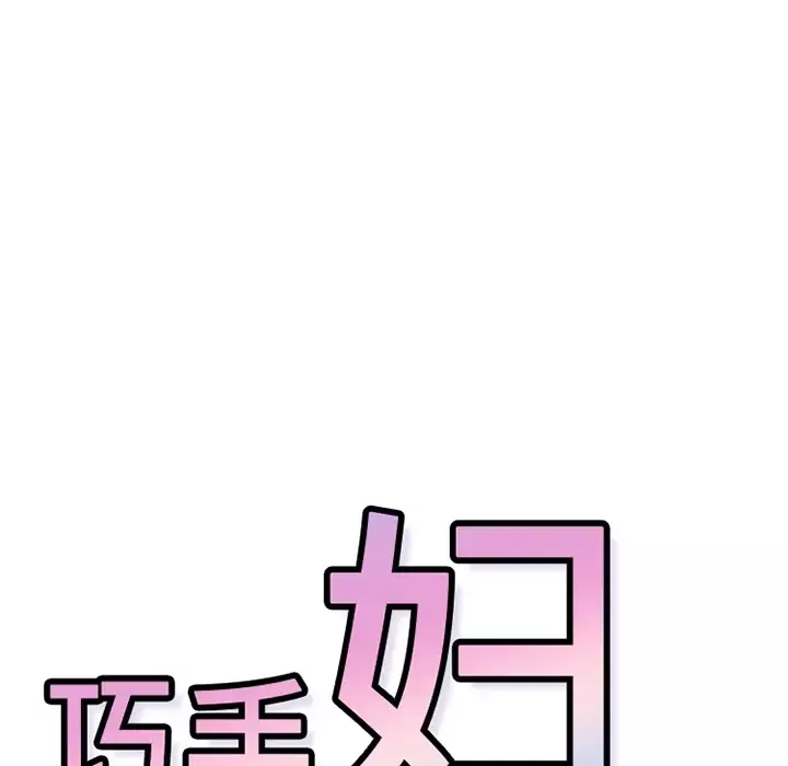 巧手妇产科-第21话 - 图片 13