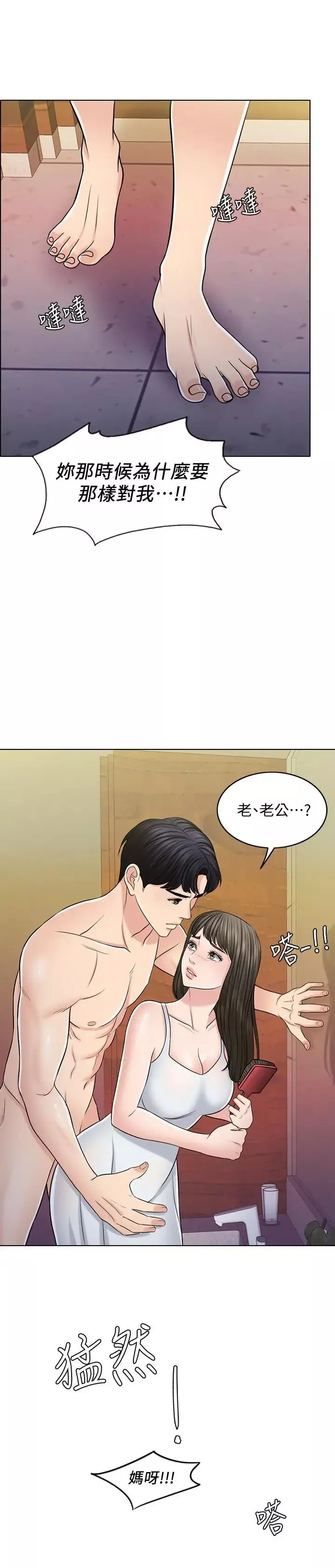 千日的新娘第28話-怒不可遏的丈夫