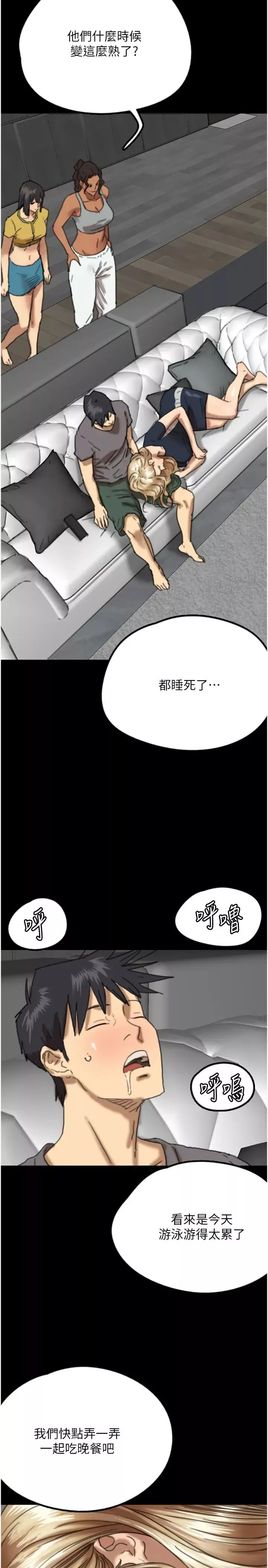 养父的女儿们-第13话-与饥渴的莫妮卡激烈大战 - 图片 7