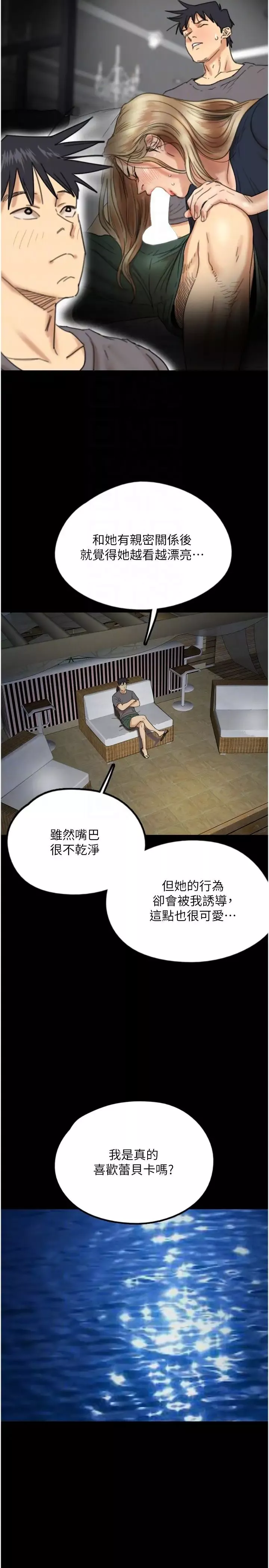 养父的女儿们-第13话-与饥渴的莫妮卡激烈大战 - 图片 10