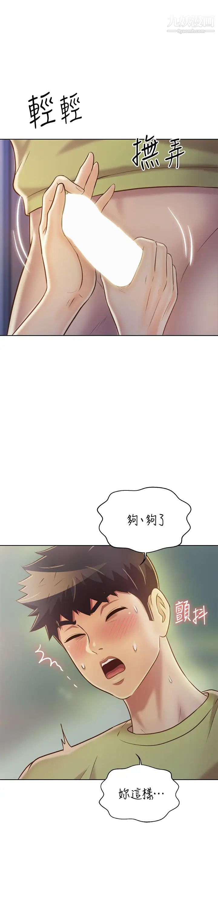 姊姊爱做菜第31话-你的棒棒比我想的还美味