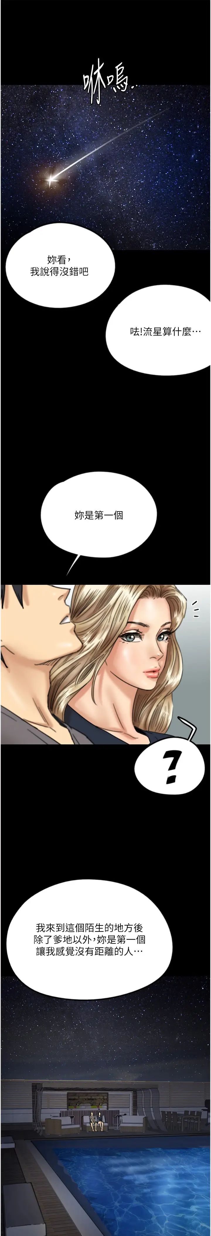 养父的女儿们第13话-与饥渴的莫妮卡激烈大战