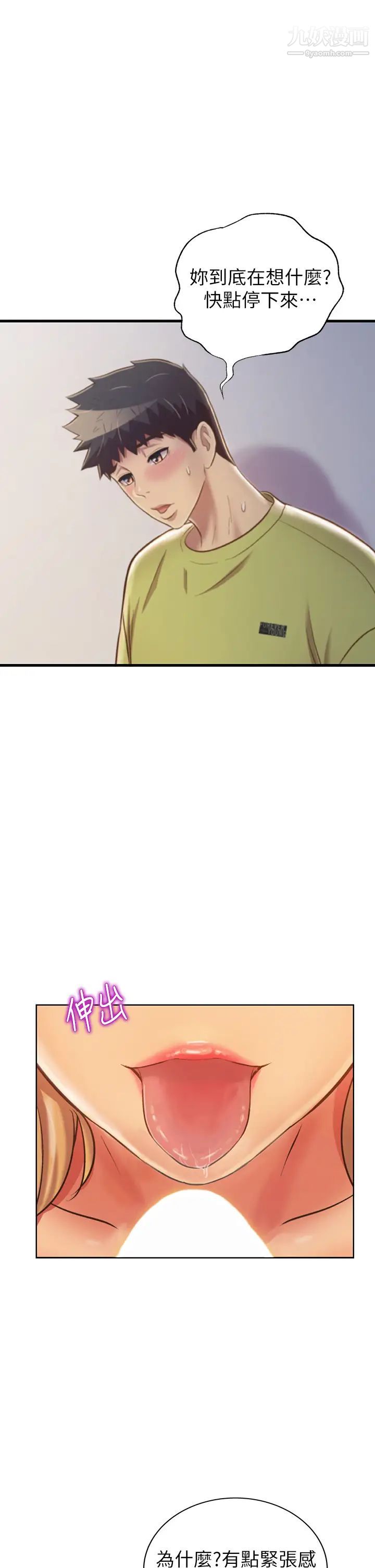 姊姊爱做菜第31话-你的棒棒比我想的还美味