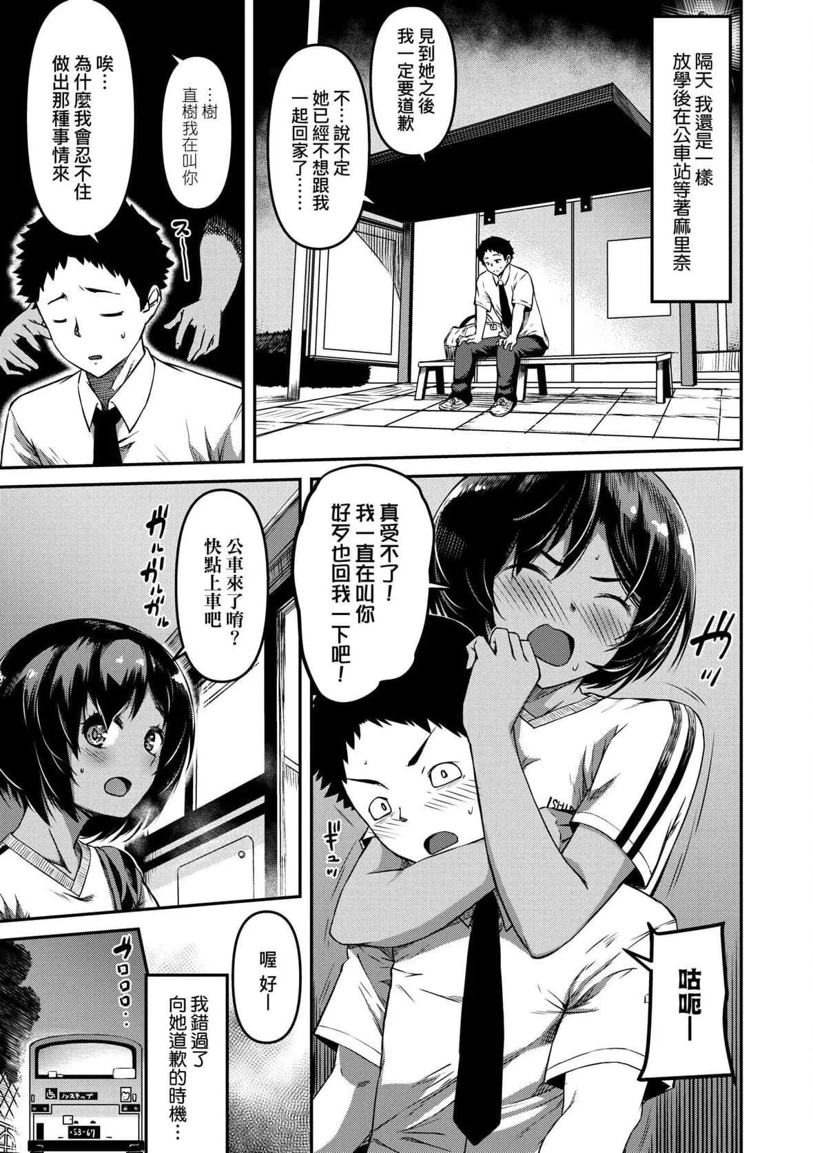 [YU]纯爱少女回廊[中国翻訳][DL版]-[YU]纯爱少女回廊[中国翻訳][DL版] - 图片 122