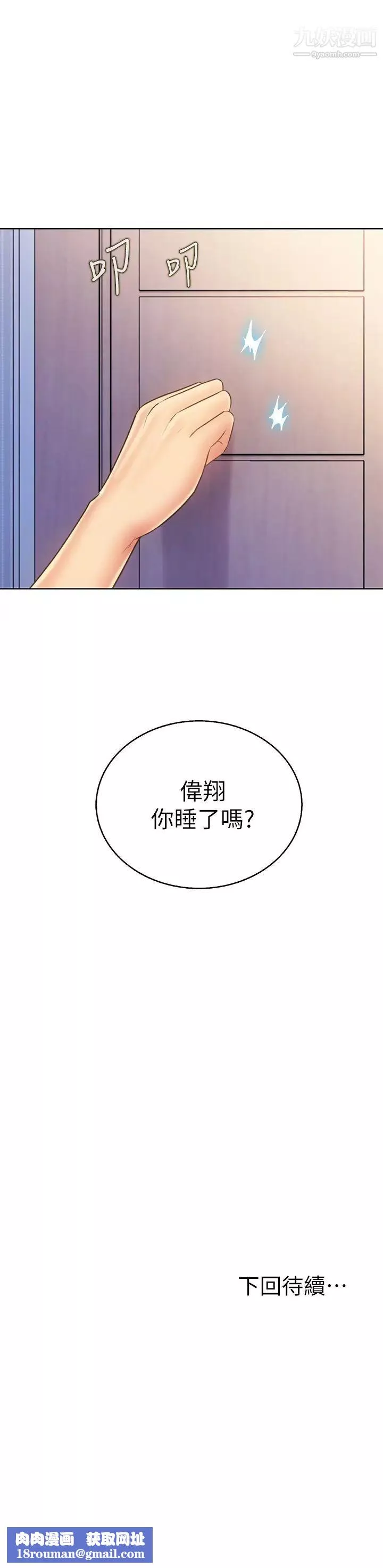 姊姊爱做菜-第31话-你的棒棒比我想的还美味 - 图片 70