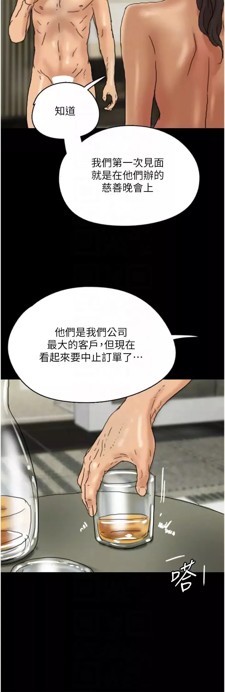 养父的女儿们-第13话-与饥渴的莫妮卡激烈大战 - 图片 32