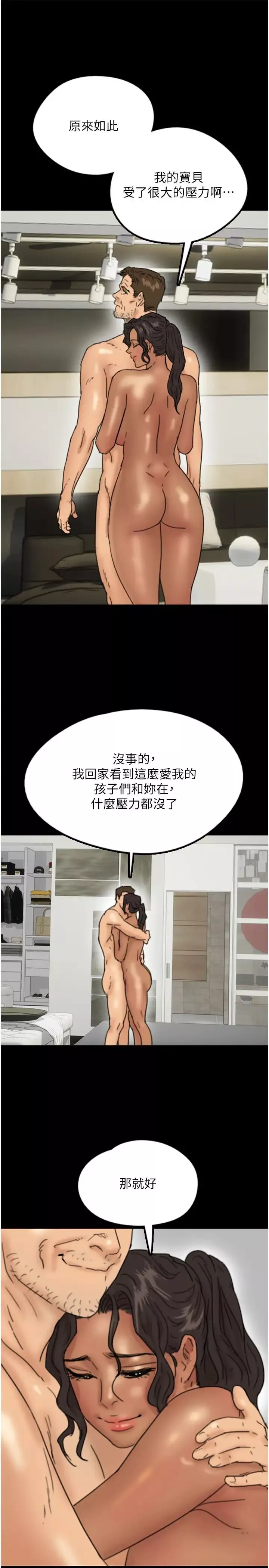 养父的女儿们-第13话-与饥渴的莫妮卡激烈大战 - 图片 33
