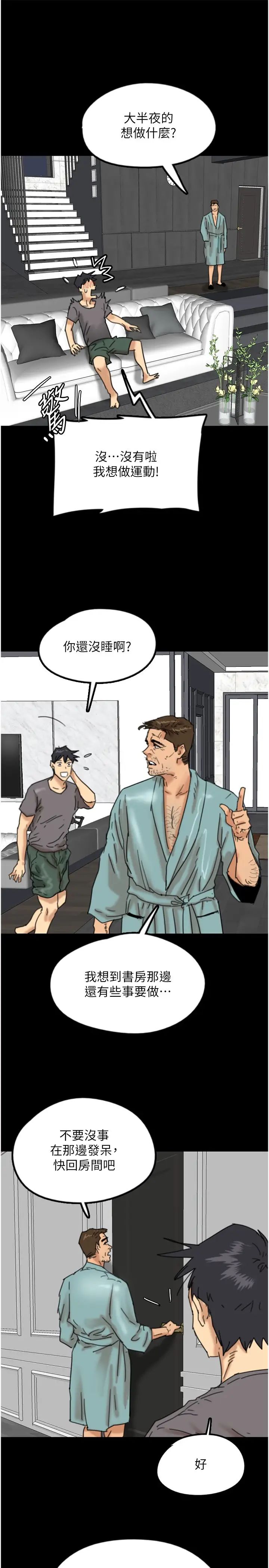 养父的女儿们第13话-与饥渴的莫妮卡激烈大战