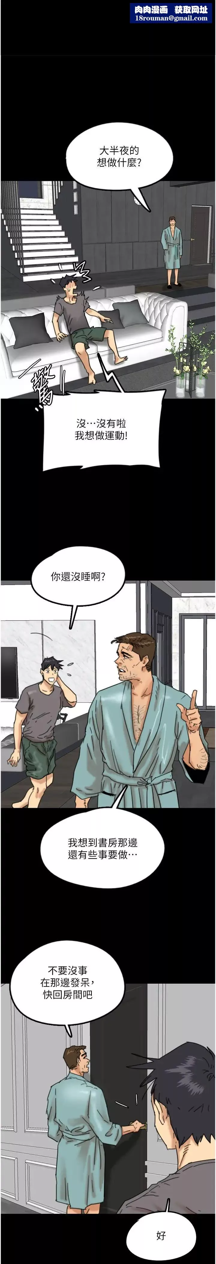 养父的女儿们-第14话-你是在怀疑我吗? - 图片 1