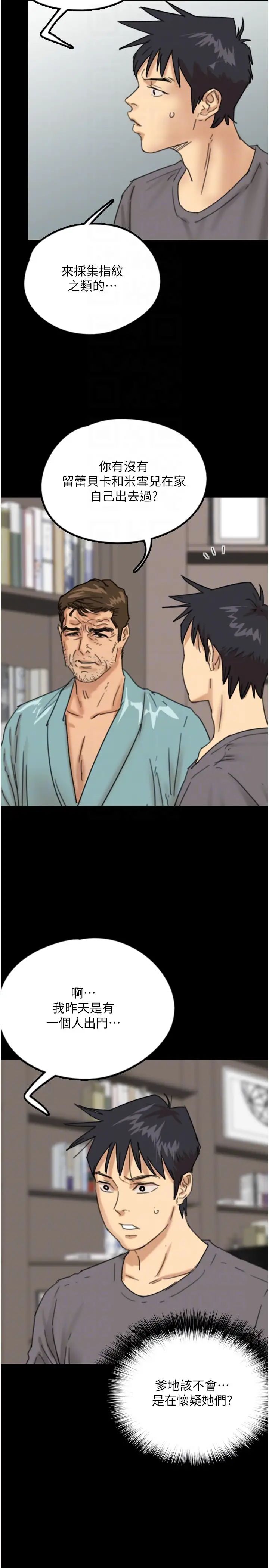 養父的女兒們第14話-你是在懷疑我嗎?