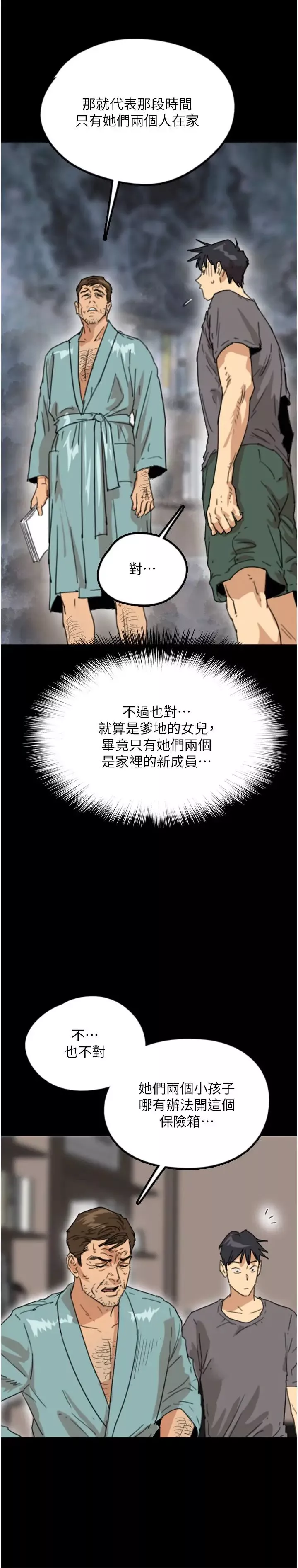 養父的女兒們第14話-你是在懷疑我嗎?