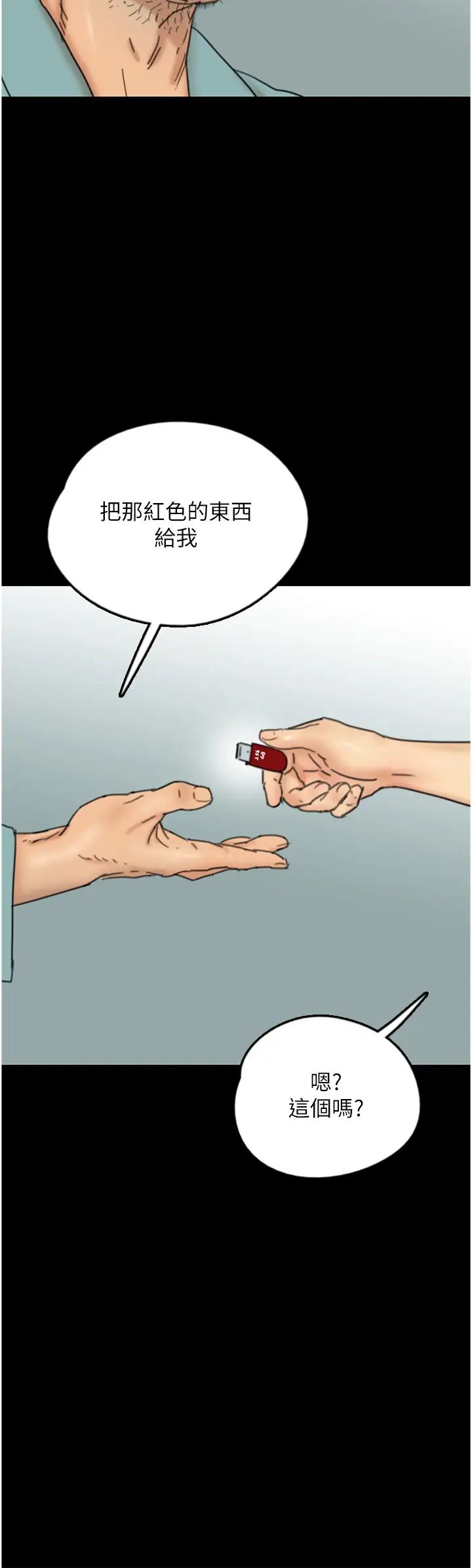 養父的女兒們第14話-你是在懷疑我嗎?