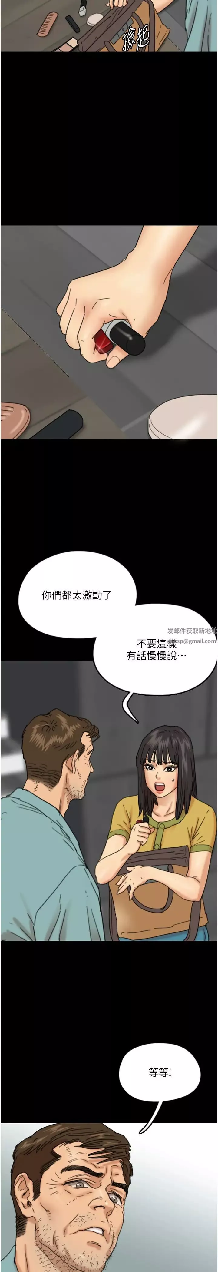 养父的女儿们-第14话-你是在怀疑我吗? - 图片 15