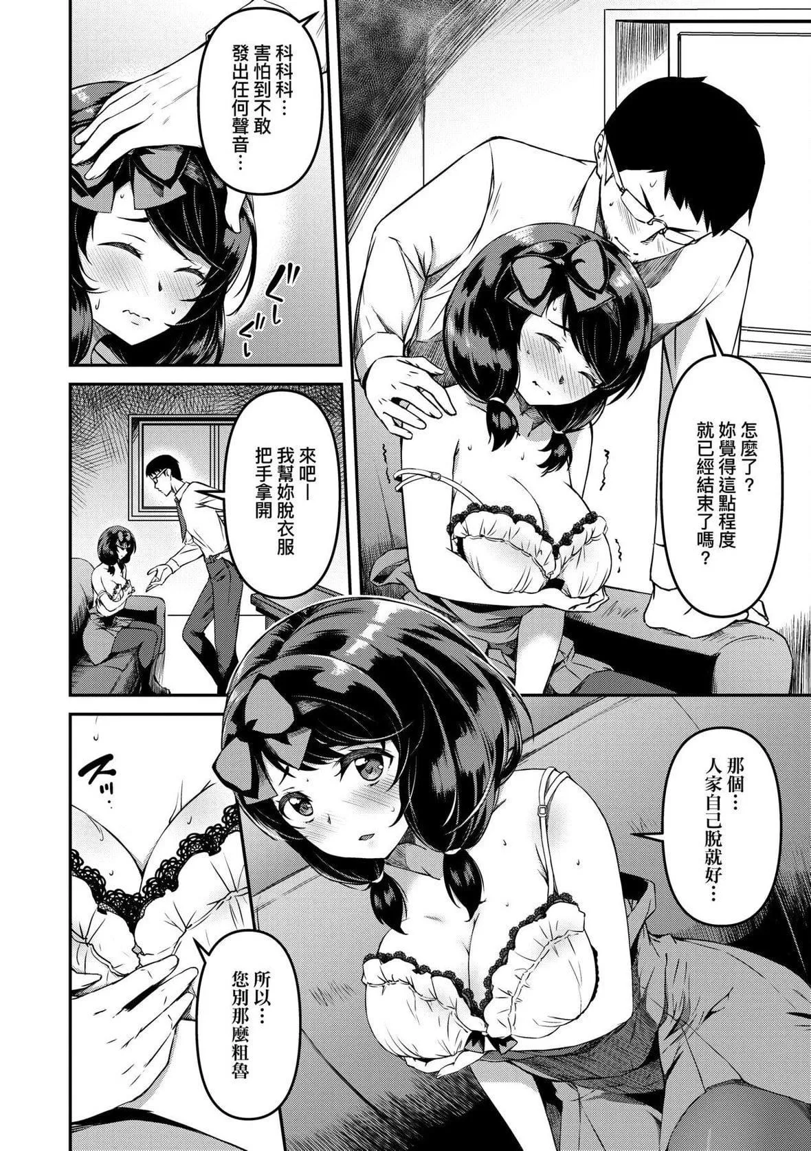 [YU]纯爱少女回廊[中国翻訳][DL版]-[YU]纯爱少女回廊[中国翻訳][DL版] - 图片 151