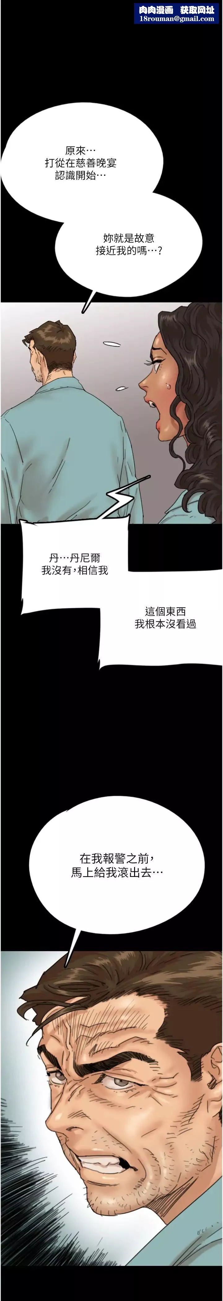 养父的女儿们-第14话-你是在怀疑我吗? - 图片 19