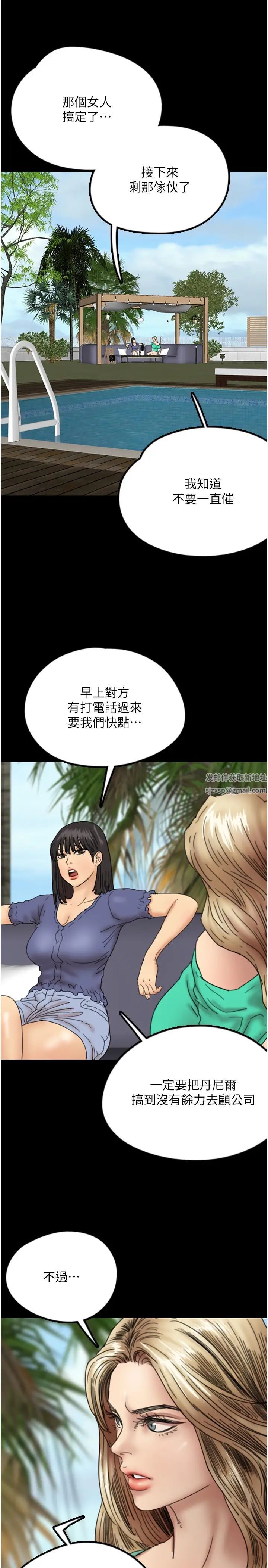 养父的女儿们第14话-你是在怀疑我吗?