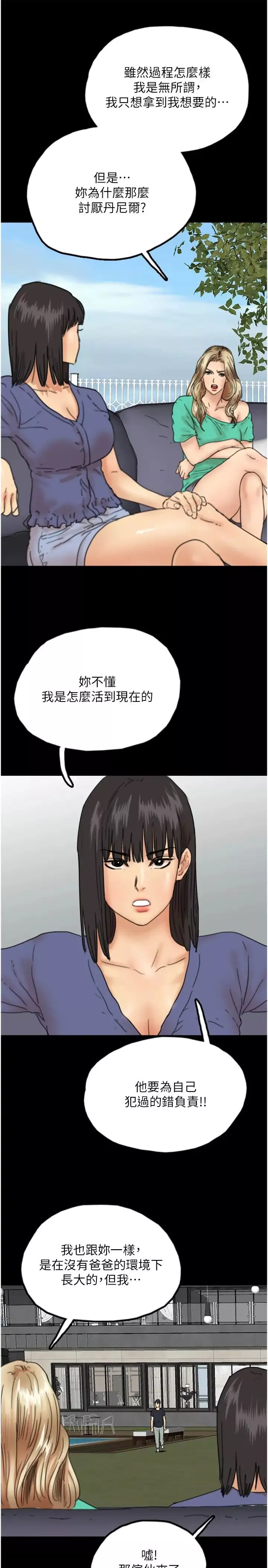 养父的女儿们-第14话-你是在怀疑我吗? - 图片 27