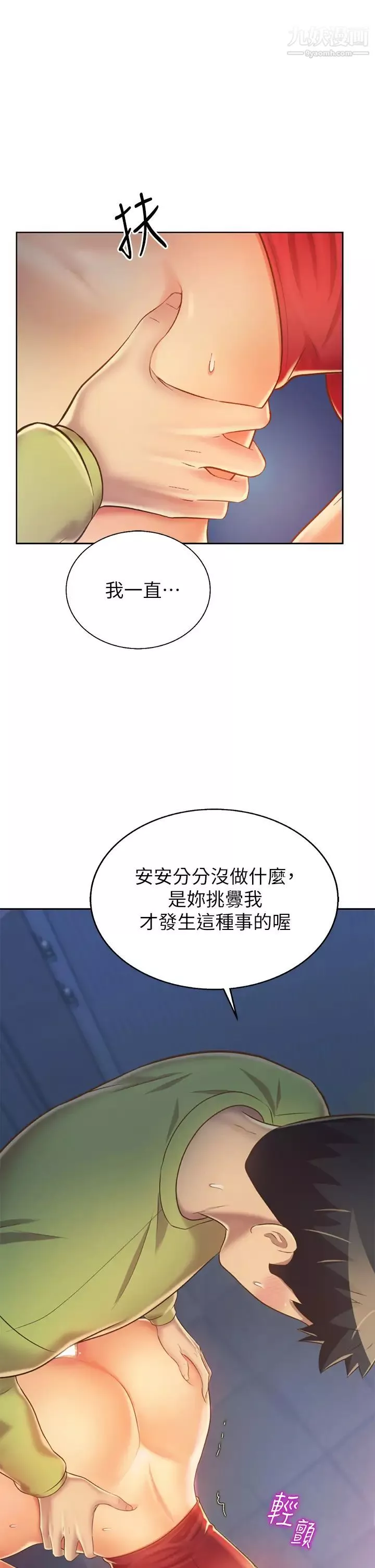 姊姊愛做菜第33話-打越大力夾得越緊