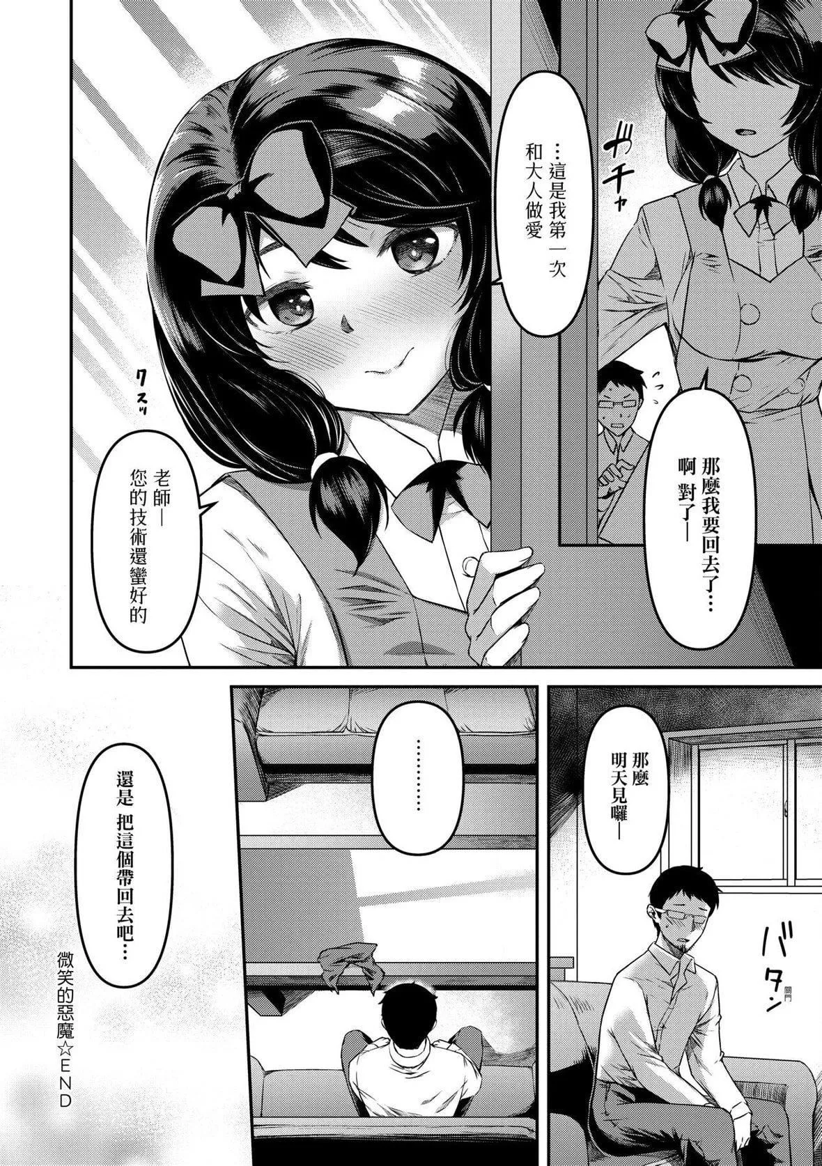 [YU]纯爱少女回廊[中国翻訳][DL版]-[YU]纯爱少女回廊[中国翻訳][DL版] - 图片 169