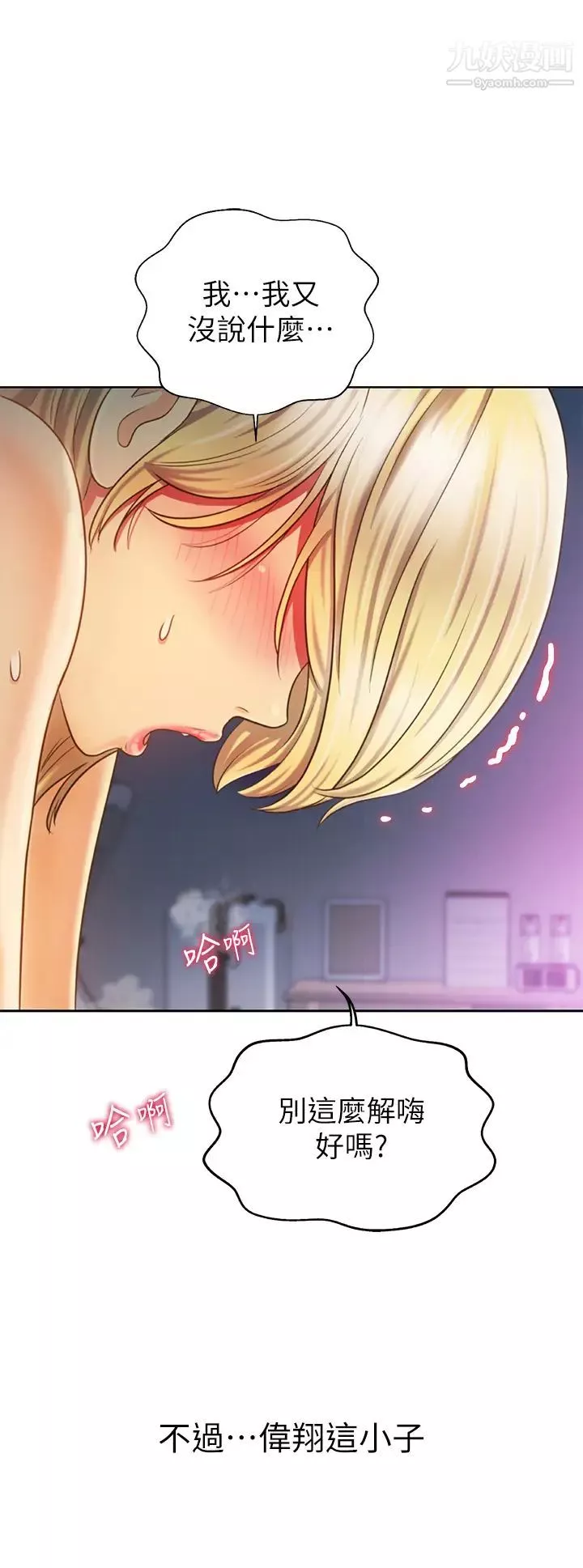 姊姊愛做菜第33話-打越大力夾得越緊