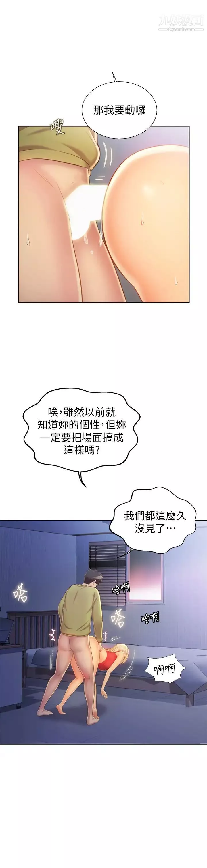 姊姊爱做菜-第33话-打越大力夹得越紧 - 图片 19