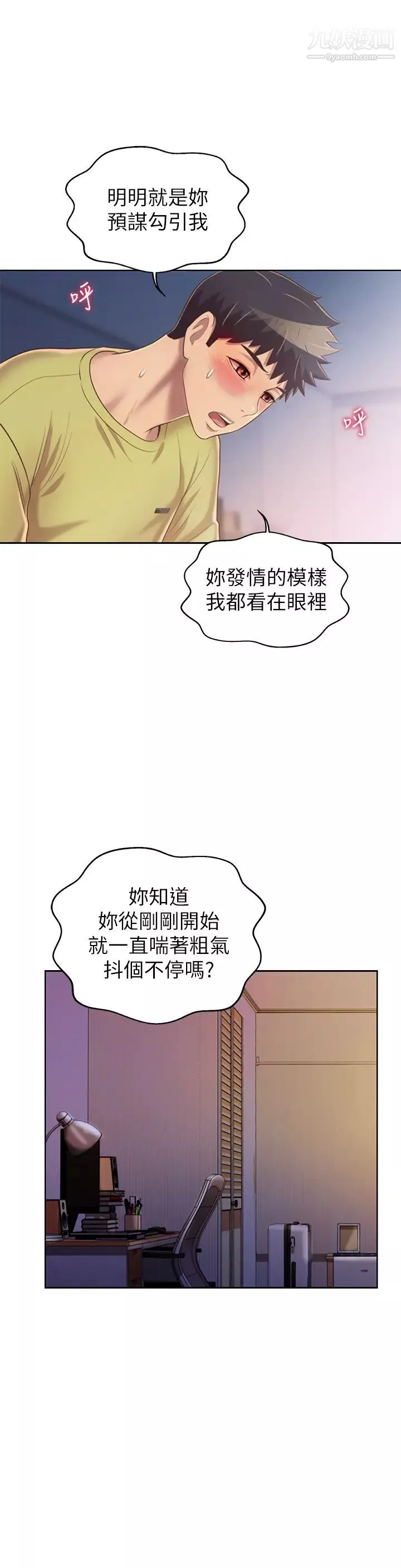 姊姊爱做菜-第33话-打越大力夹得越紧 - 图片 21