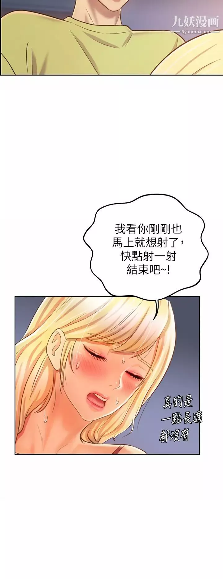 姊姊愛做菜第33話-打越大力夾得越緊