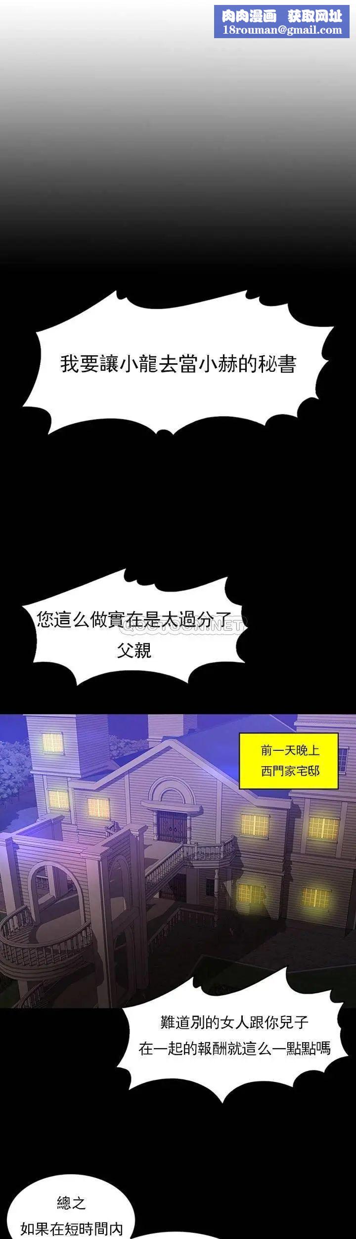 千日的新娘第31话-室长的新搭档