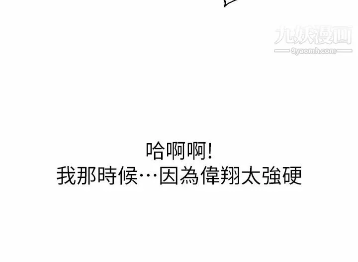 姊姊爱做菜-第33话-打越大力夹得越紧 - 图片 39