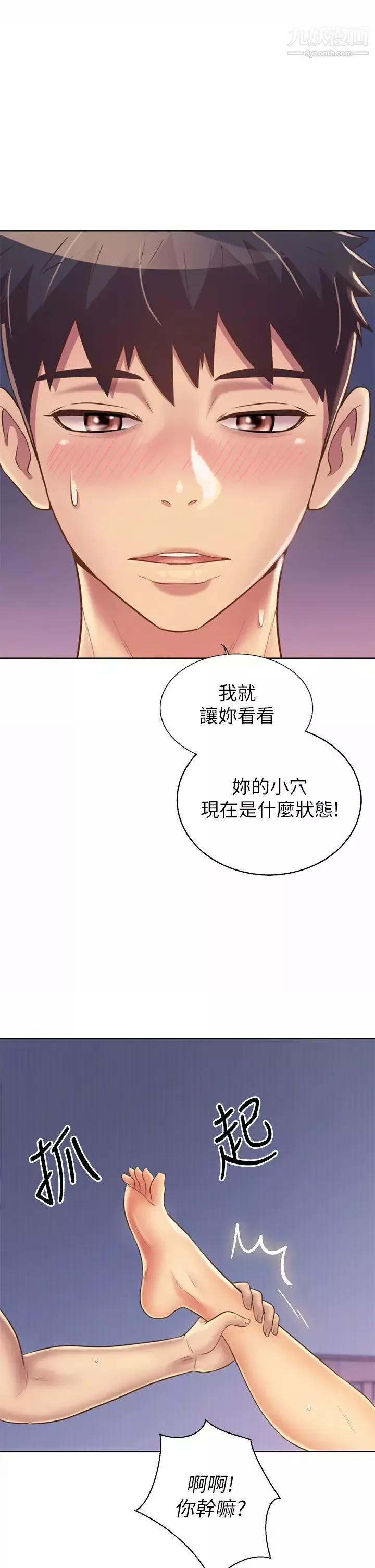 姊姊愛做菜第33話-打越大力夾得越緊